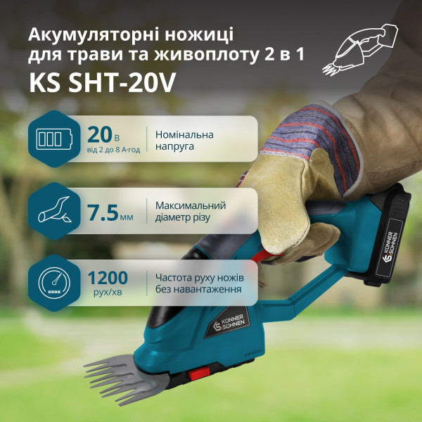Акумуляторні ножиці для трави та живоплоту 2 в 1 KS SHT-20V — KS Shop