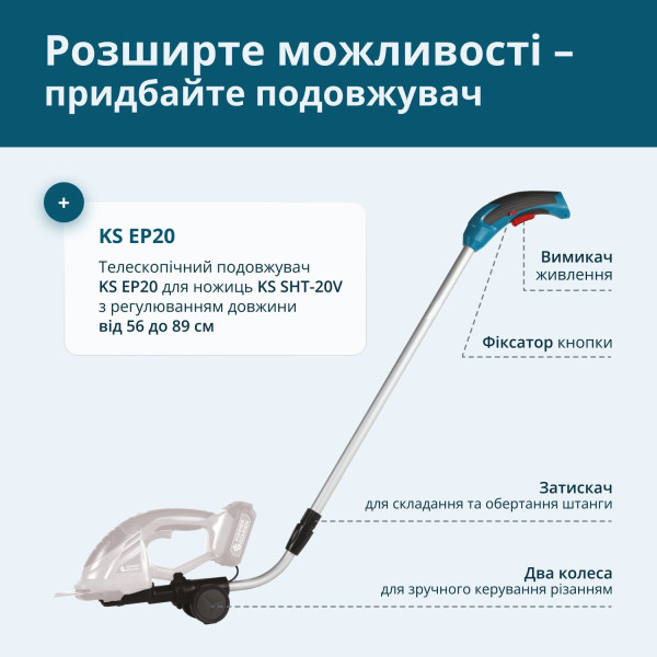 Телескопічний подовжувач KS EP20 для ножиць KS SHT-20V — KS Shop