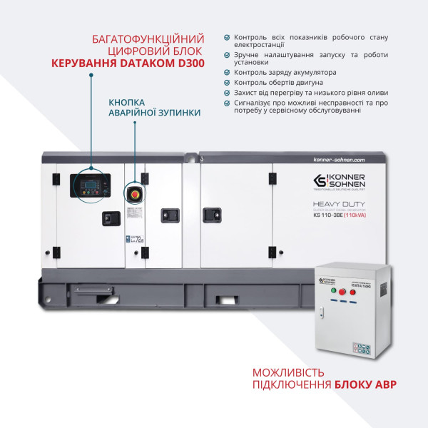 Дизельна трифазна електростанція KS 110-3BE — KS Shop