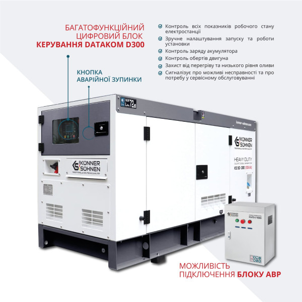 Дизельна трифазна електростанція KS 50-3BE — KS Shop