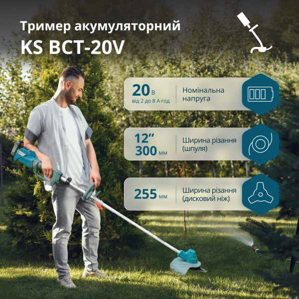 Тример садовий акумуляторний KS BCT-20V — KS Shop