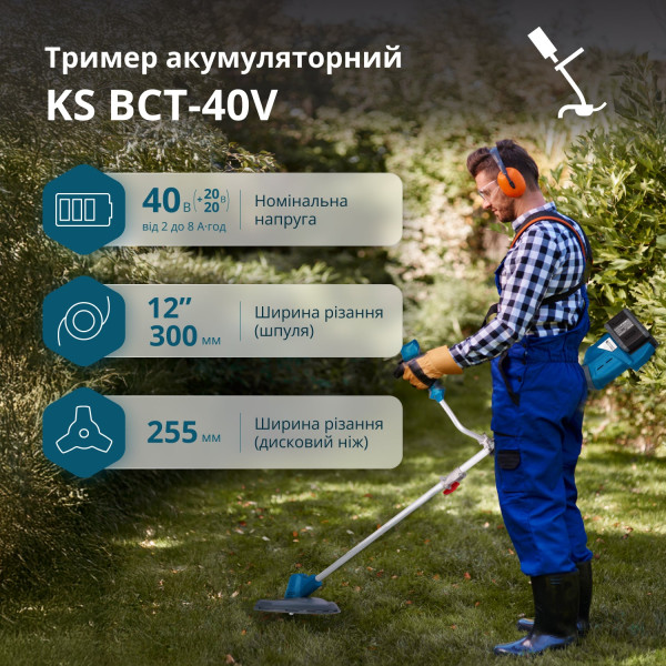 Тример садовий акумуляторний KS BCT-40V — KS Shop