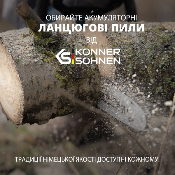 Акумуляторна ланцюгова пила KS CS20V-12 — KS Shop