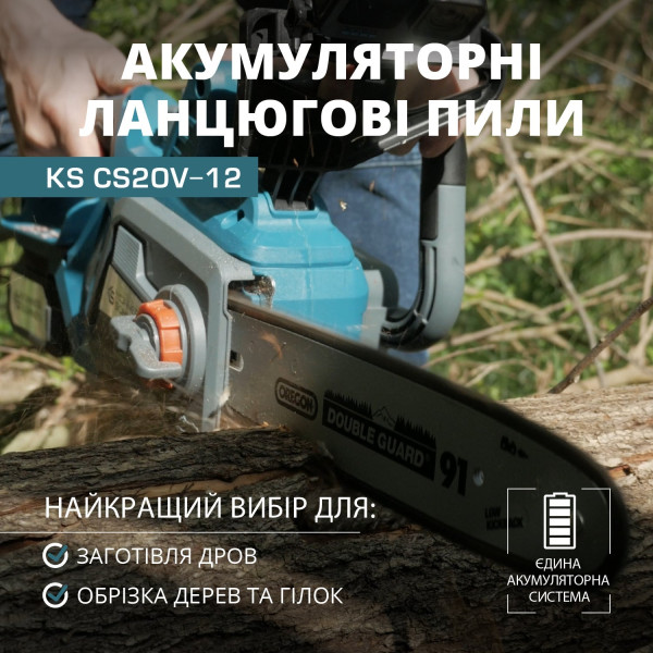 Акумуляторна ланцюгова пила KS CS20V-12 — KS Shop