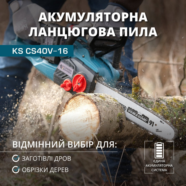 Акумуляторна ланцюгова пила KS CS40V-16 — KS Shop
