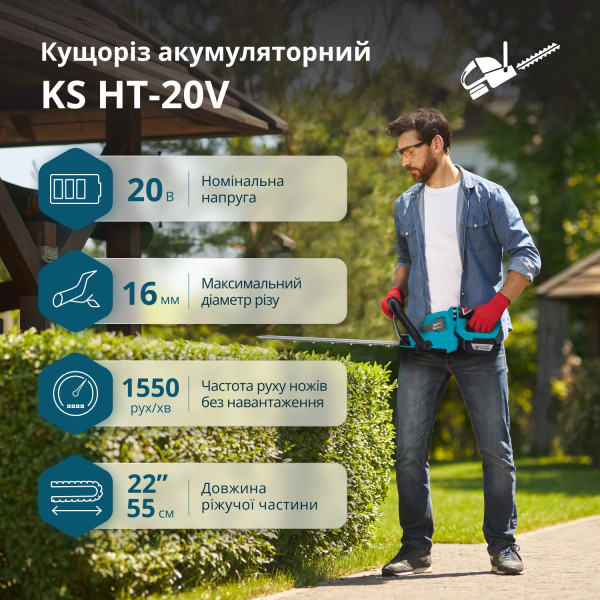 Кущоріз акумуляторний KS HT-20V — KS Shop