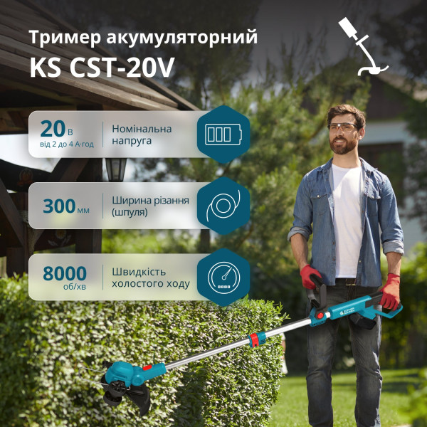 Акумуляторний тример KS CST-20V — KS Shop