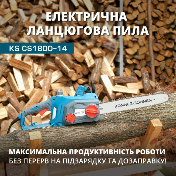 Електрична ланцюгова пила KS CS1800-14 — KS Shop