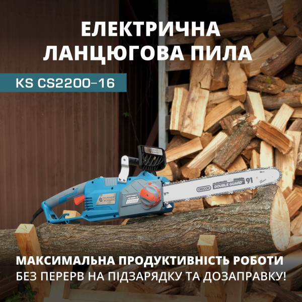 Електрична ланцюгова пила KS CS2200-16 — KS Shop
