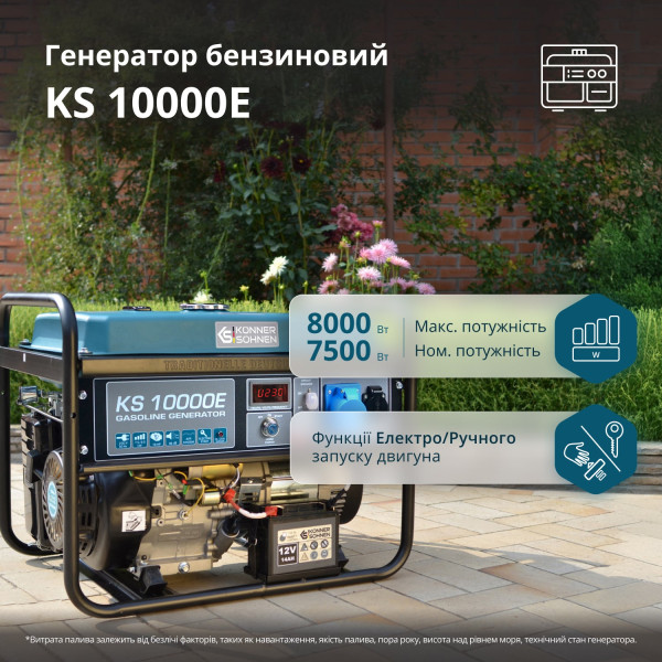 Бензиновий генератор «Könner & Söhnen» KS 10000E — KS Shop
