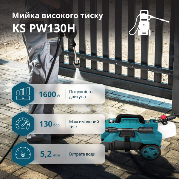 Мийка високого тиску KS PW130H — KS Shop