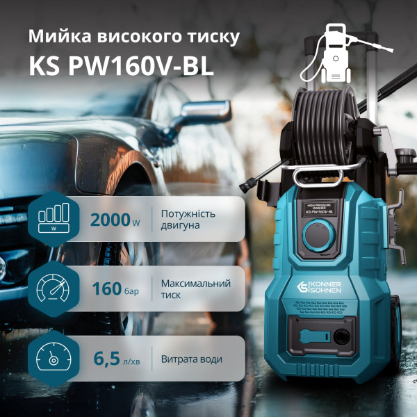 Мийка високого тиску KS PW160V-BL — KS Shop