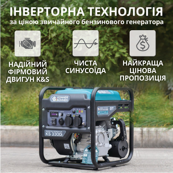 Інверторний генератор KS 3300i — KS Shop