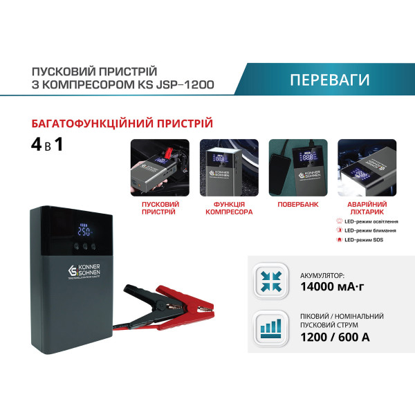 Пусковий пристрій з повітряним компресором KS JSP-1200 — KS Shop