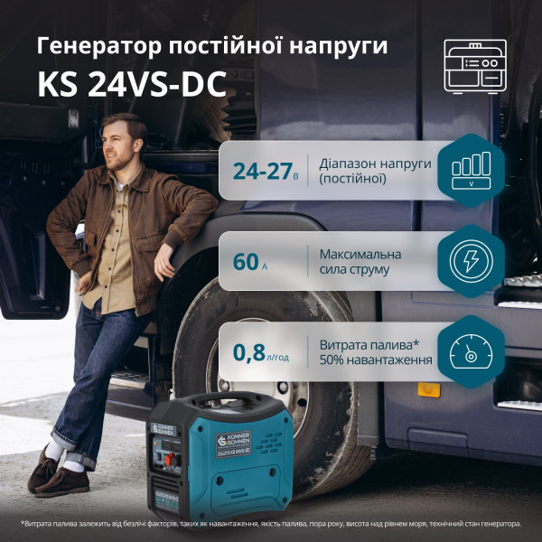 Генератор постійної напруги KS 24VS-DC — KS Shop