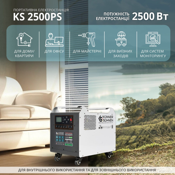 Потужна електростанція KS 2500PS — KS Shop